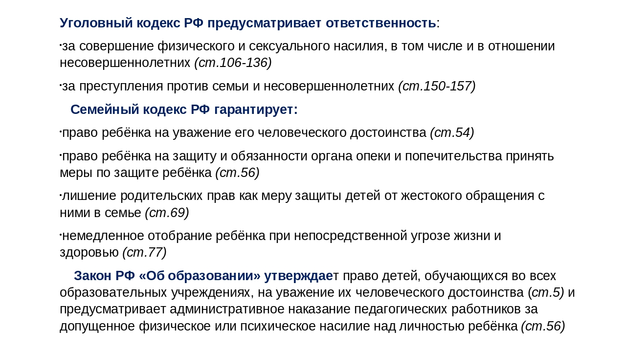 Жестокое обращение с детьми. Что это такое?