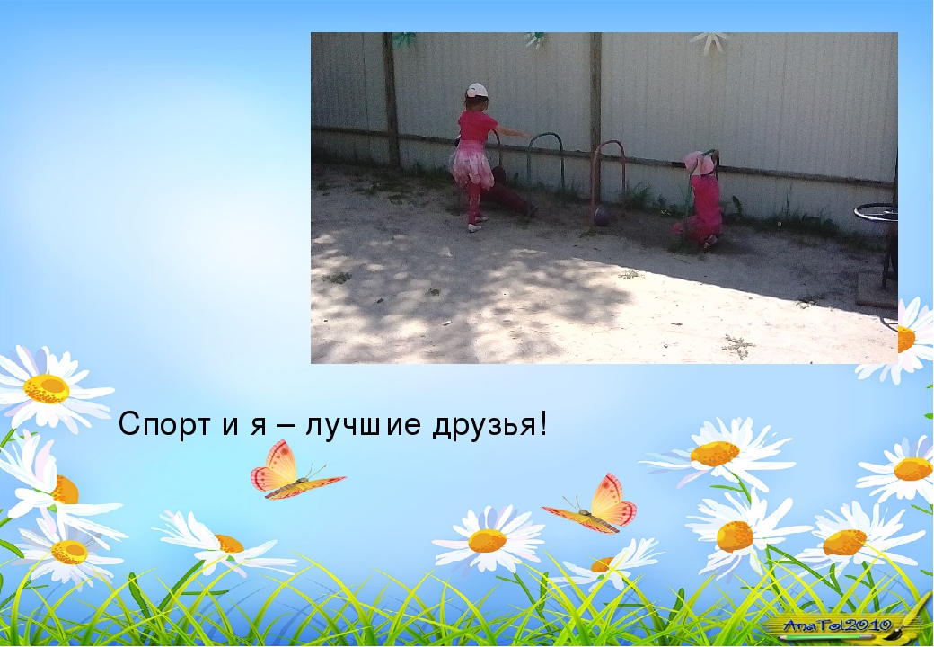 Наше лето - презентация