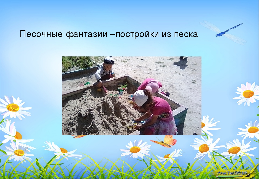 Наше лето - презентация