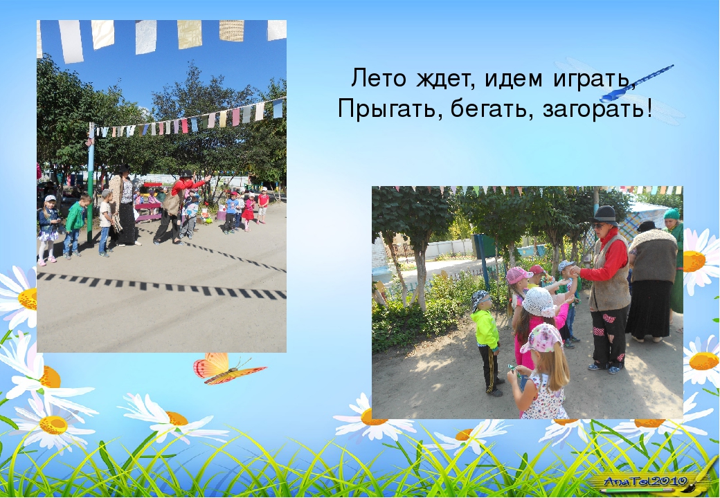 Наше лето - презентация