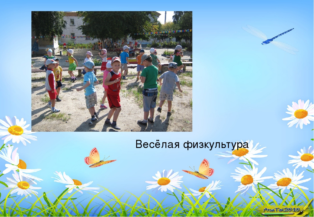 Наше лето - презентация