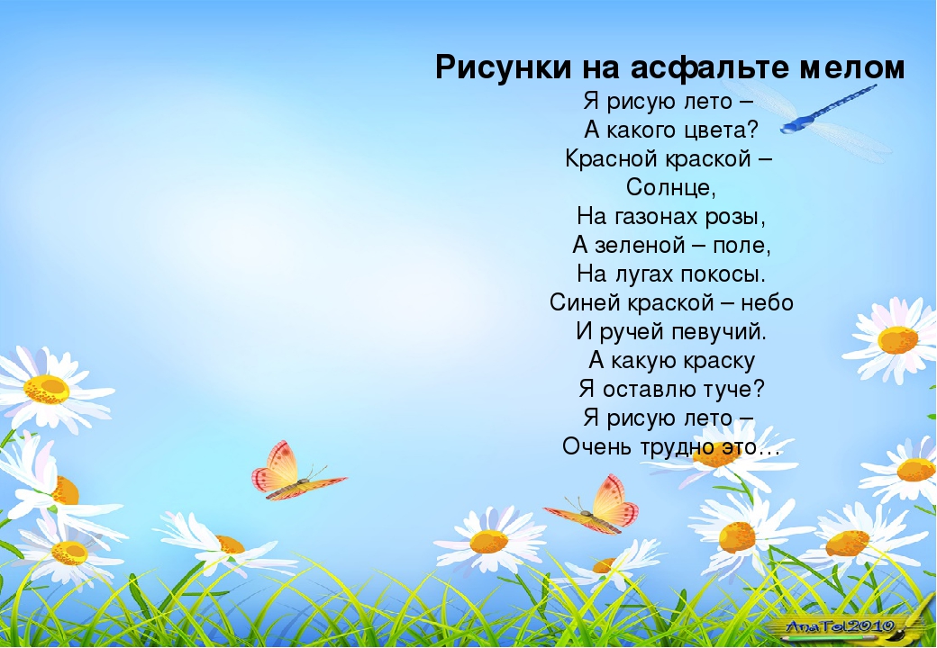 Наше лето - презентация