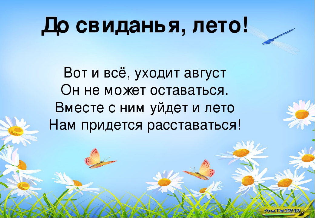 Наше лето - презентация