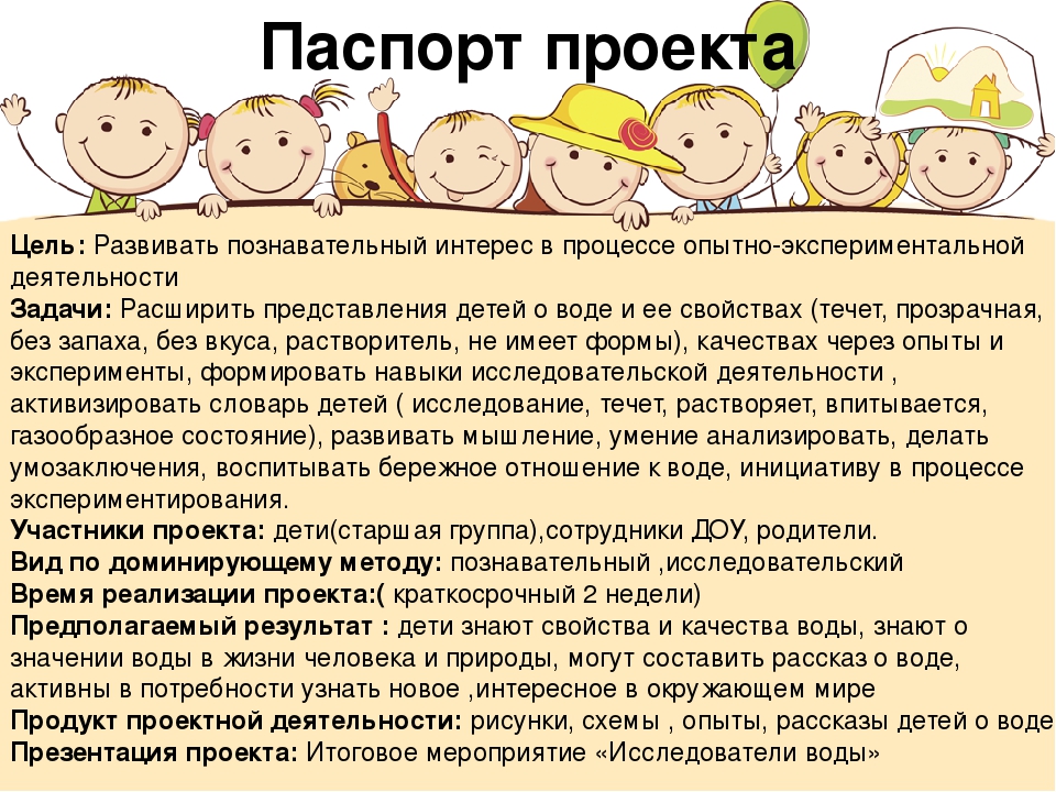 Презентация проекта по теме "Вода" ( старший дошкольный возраст)
