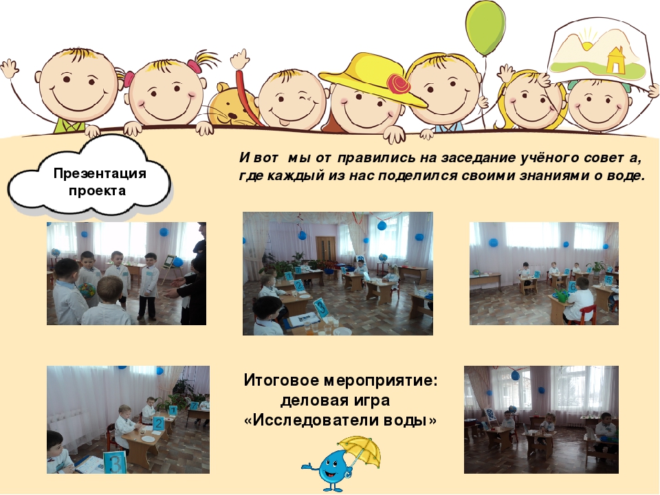 Презентация проекта по теме "Вода" ( старший дошкольный возраст)
