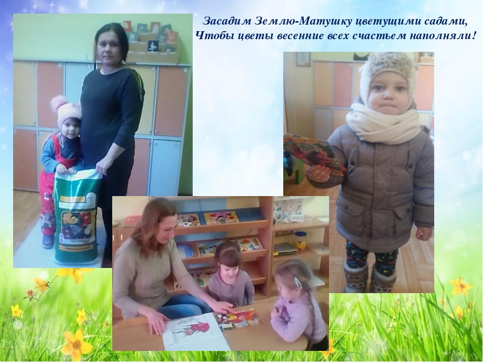Проект «Подари цветок Земле»