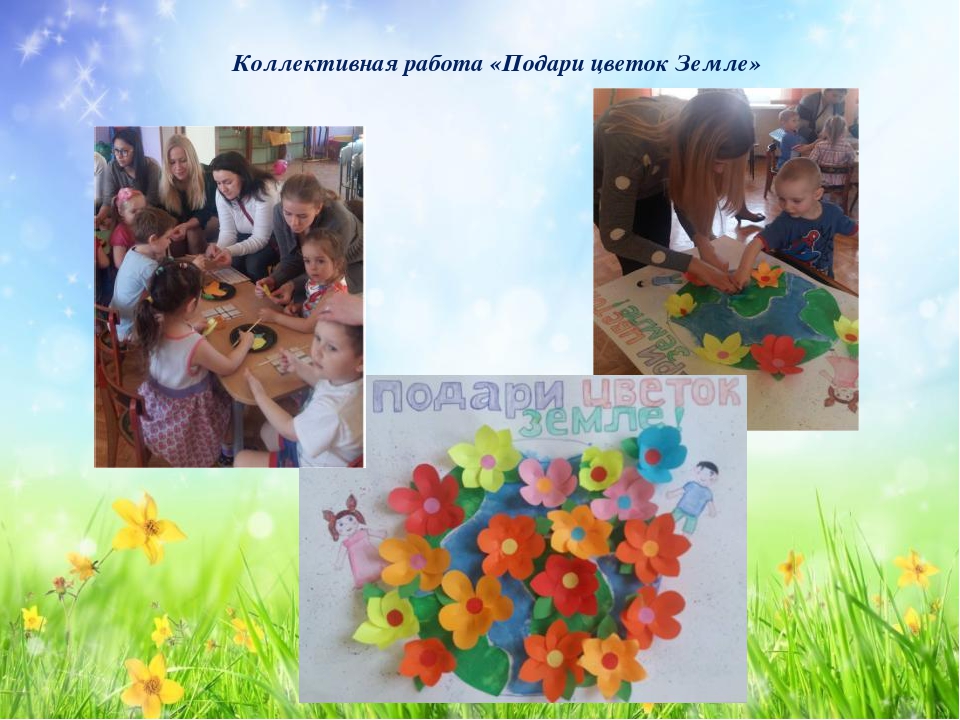 Проект «Подари цветок Земле»