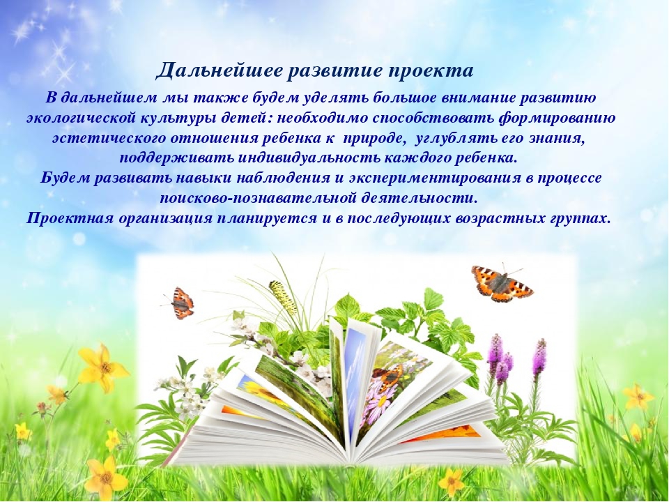 Проект «Подари цветок Земле»