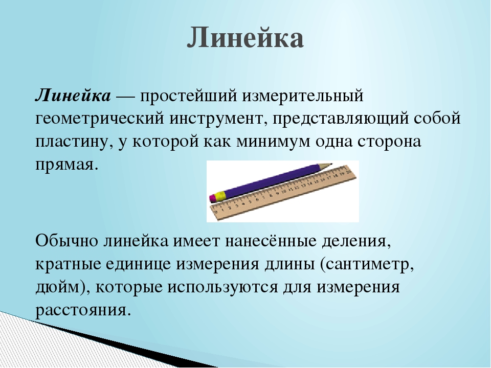 Презентация на тему: "Измерительные приборы"