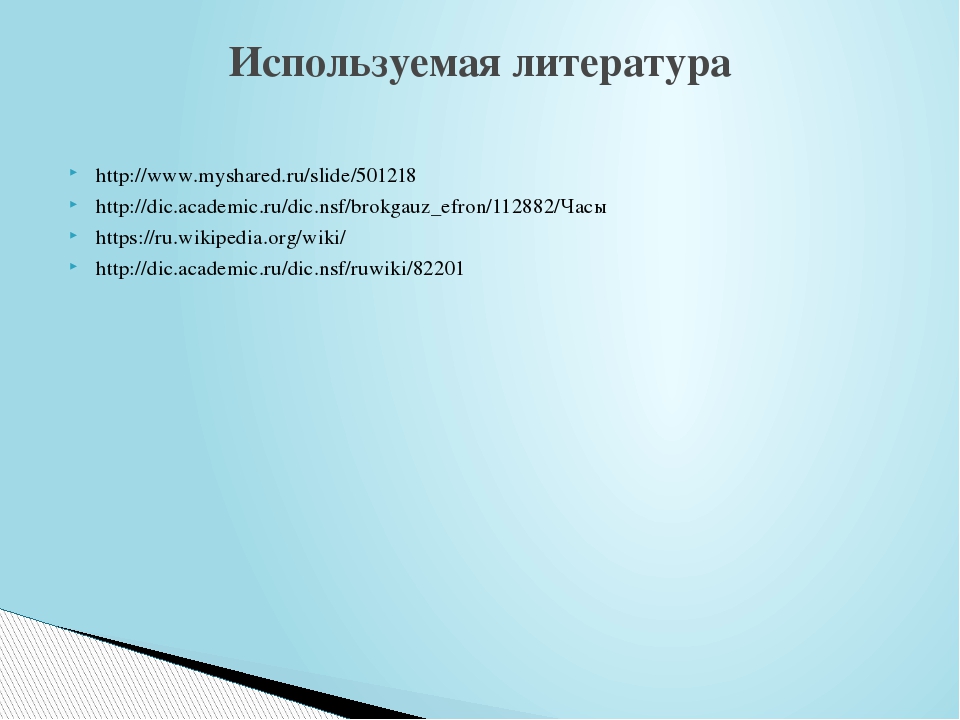 Презентация на тему: "Измерительные приборы"