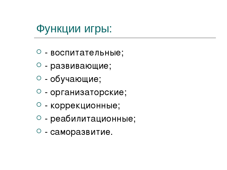 Презентация для воспитателей ДОУ "Игра- ведущий вид деятельности дошкольника"