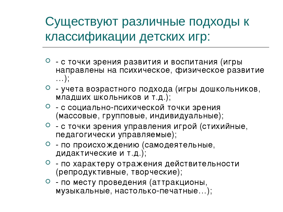 Презентация для воспитателей ДОУ "Игра- ведущий вид деятельности дошкольника"