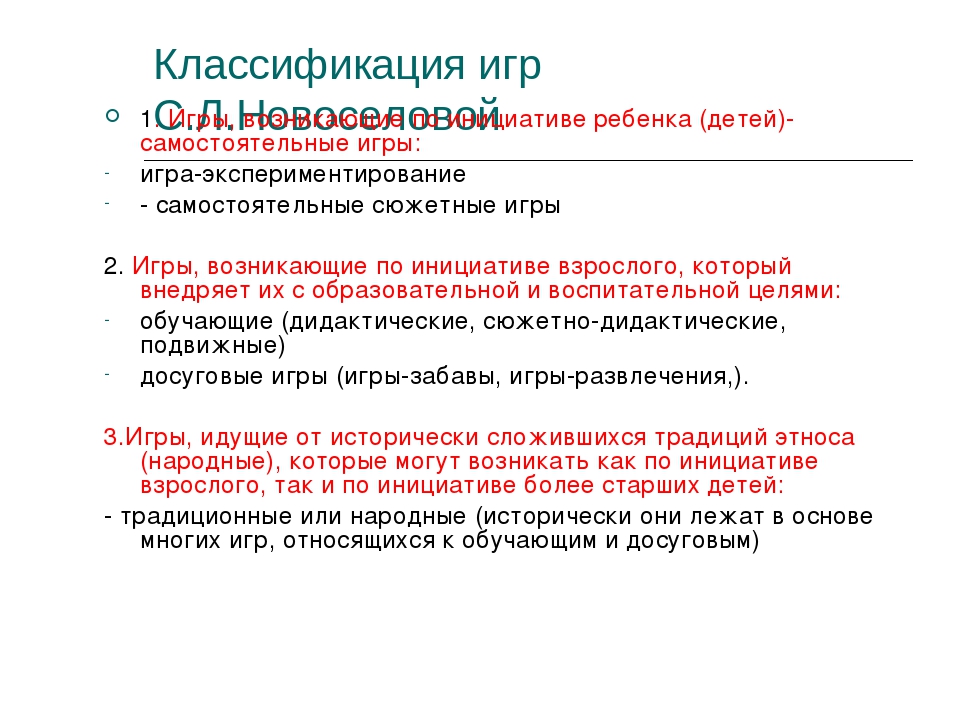 Презентация для воспитателей ДОУ "Игра- ведущий вид деятельности дошкольника"