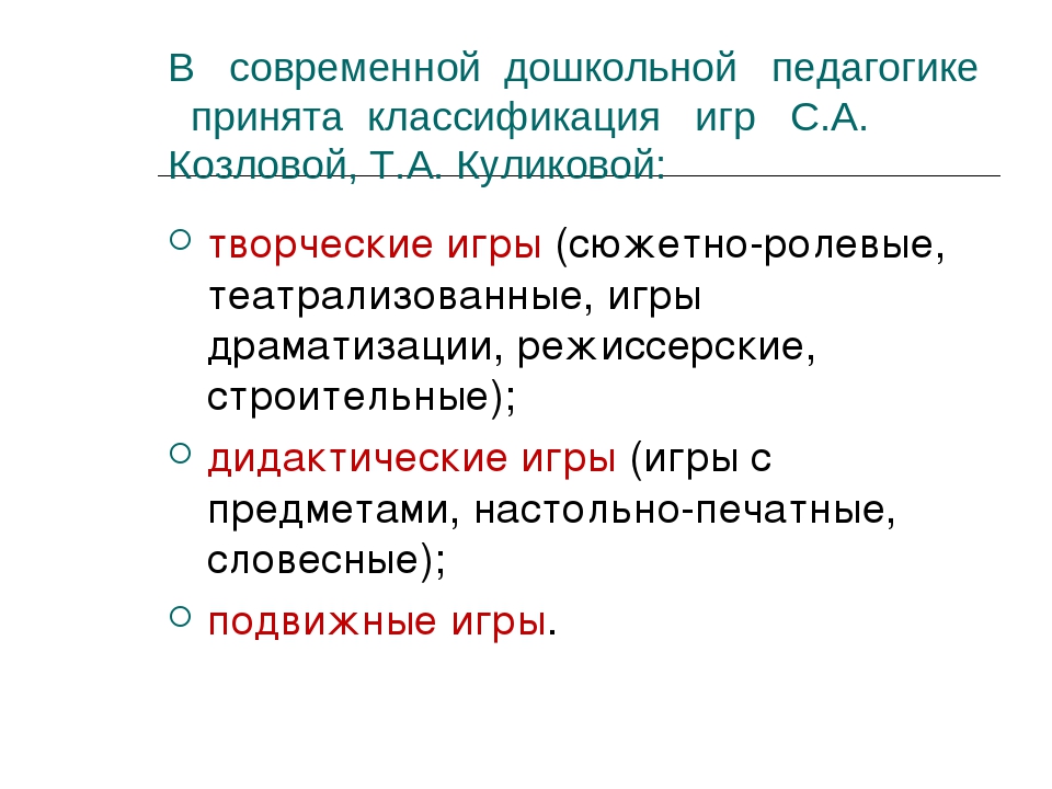 Презентация для воспитателей ДОУ "Игра- ведущий вид деятельности дошкольника"