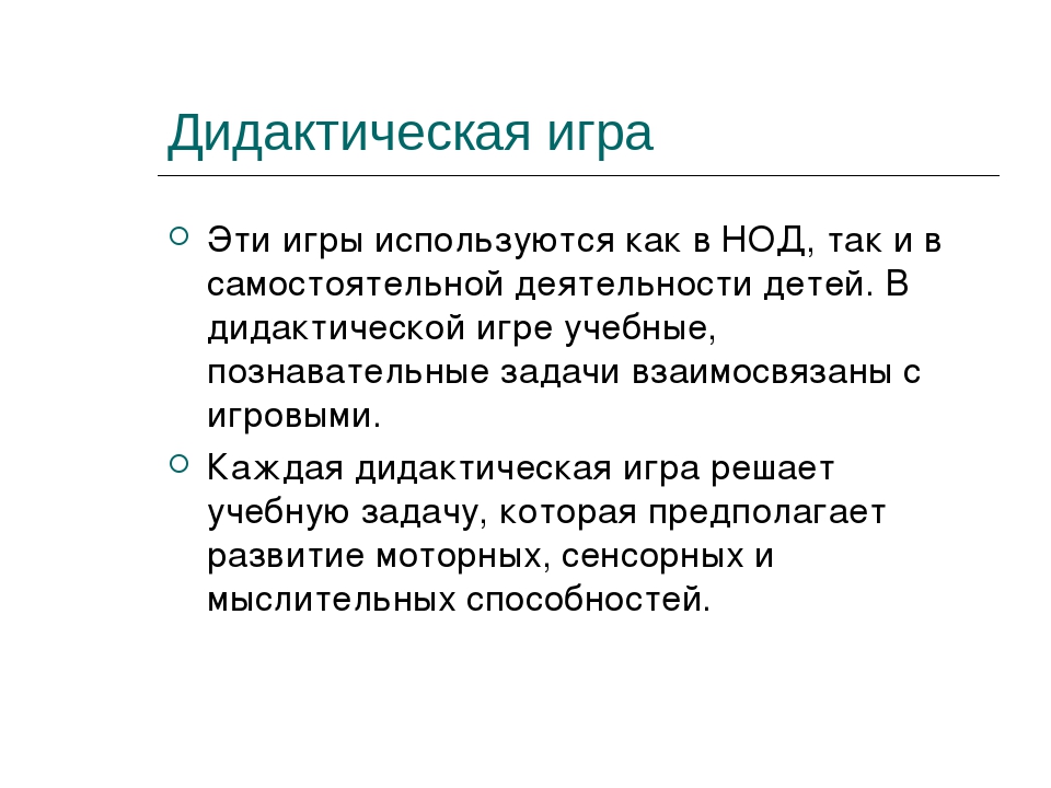 Презентация для воспитателей ДОУ "Игра- ведущий вид деятельности дошкольника"