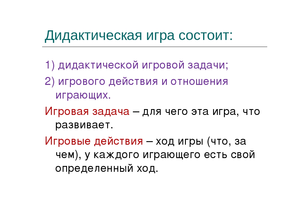 Презентация для воспитателей ДОУ "Игра- ведущий вид деятельности дошкольника"