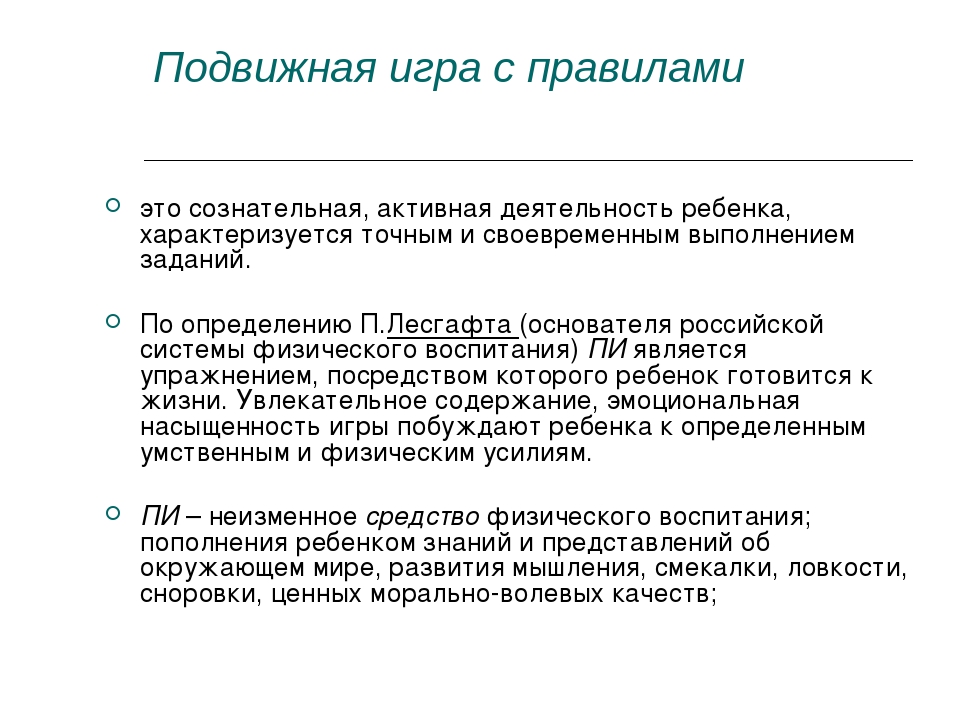 Презентация для воспитателей ДОУ "Игра- ведущий вид деятельности дошкольника"