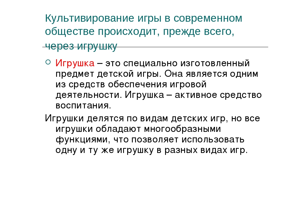 Презентация для воспитателей ДОУ "Игра- ведущий вид деятельности дошкольника"