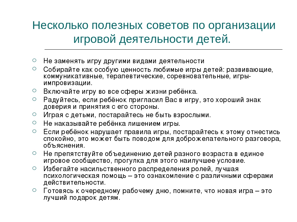 Презентация для воспитателей ДОУ "Игра- ведущий вид деятельности дошкольника"