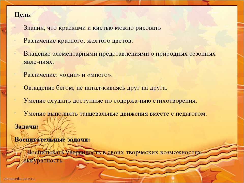 Презентация по ХЭР (рисование) Тема: "Листопад" Младшая группа