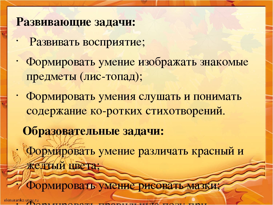 Презентация по ХЭР (рисование) Тема: "Листопад" Младшая группа