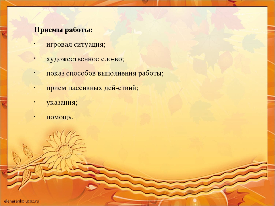 Презентация по ХЭР (рисование) Тема: "Листопад" Младшая группа