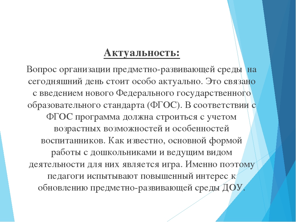 Презентация: "Организация развивающей предметно-пространственной среды в первой младшей группе."