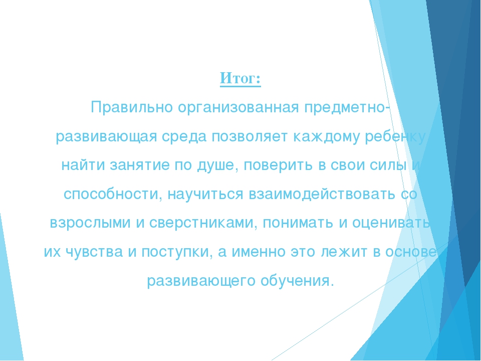 Презентация: "Организация развивающей предметно-пространственной среды в первой младшей группе."
