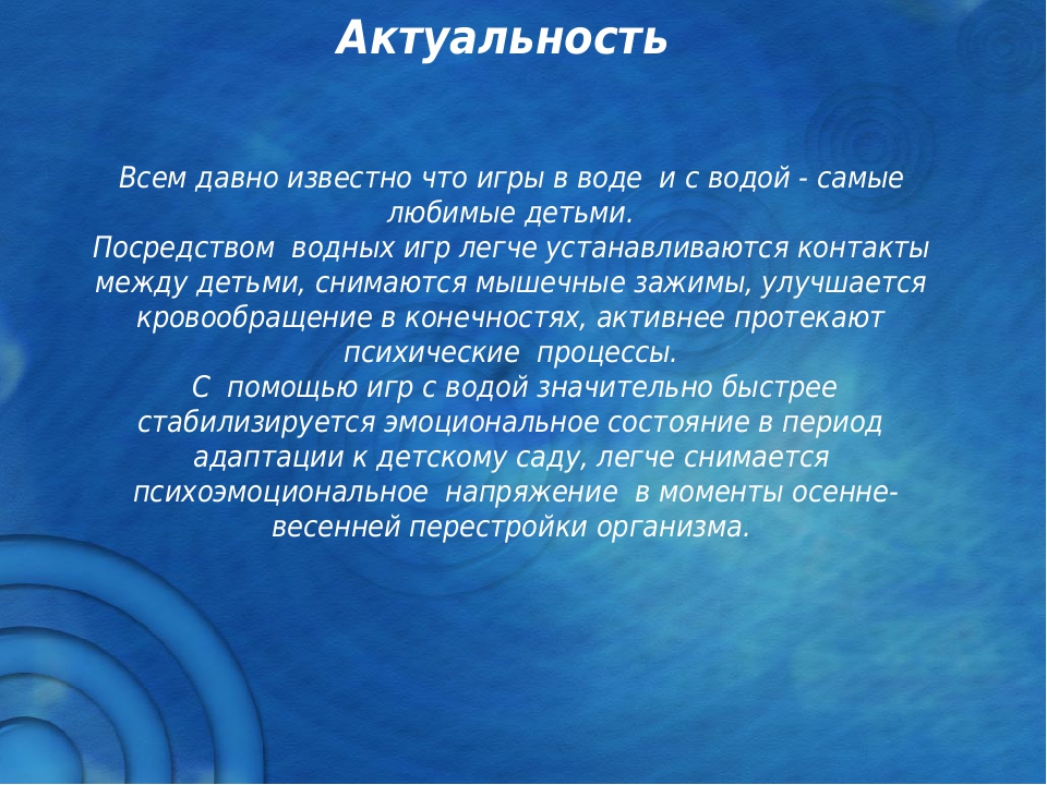 Презентация: "Акватерапия с детьми младшей группы"