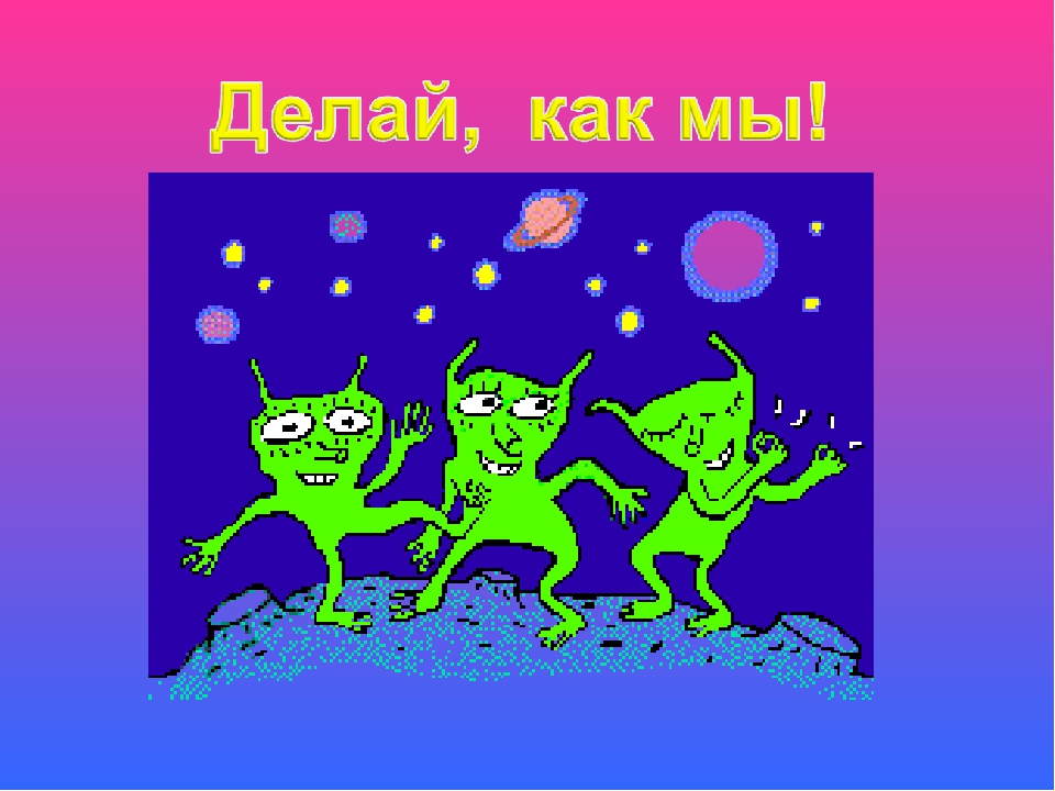 Презентация Физминутка "Танцуют все"