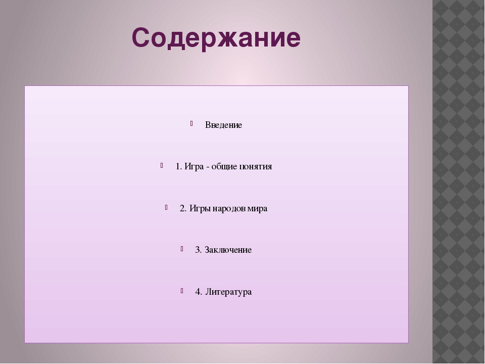 Презентация для ознакомления детей с играми разных народов