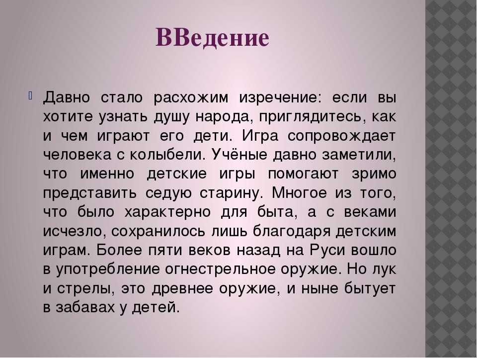Презентация для ознакомления детей с играми разных народов