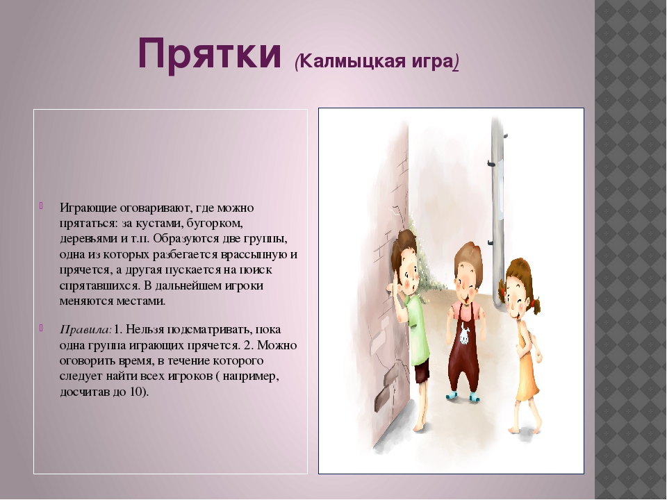 Презентация для ознакомления детей с играми разных народов