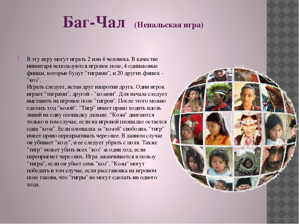 Презентация для ознакомления детей с играми разных народов