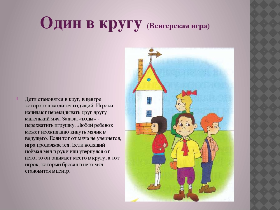 Презентация для ознакомления детей с играми разных народов