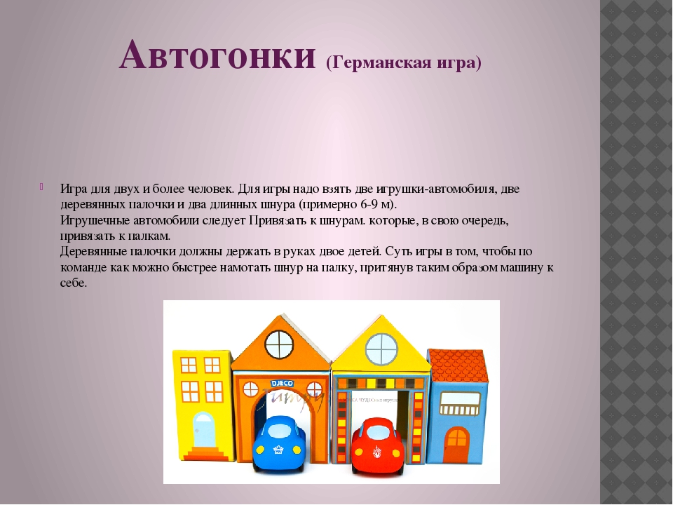 Презентация для ознакомления детей с играми разных народов