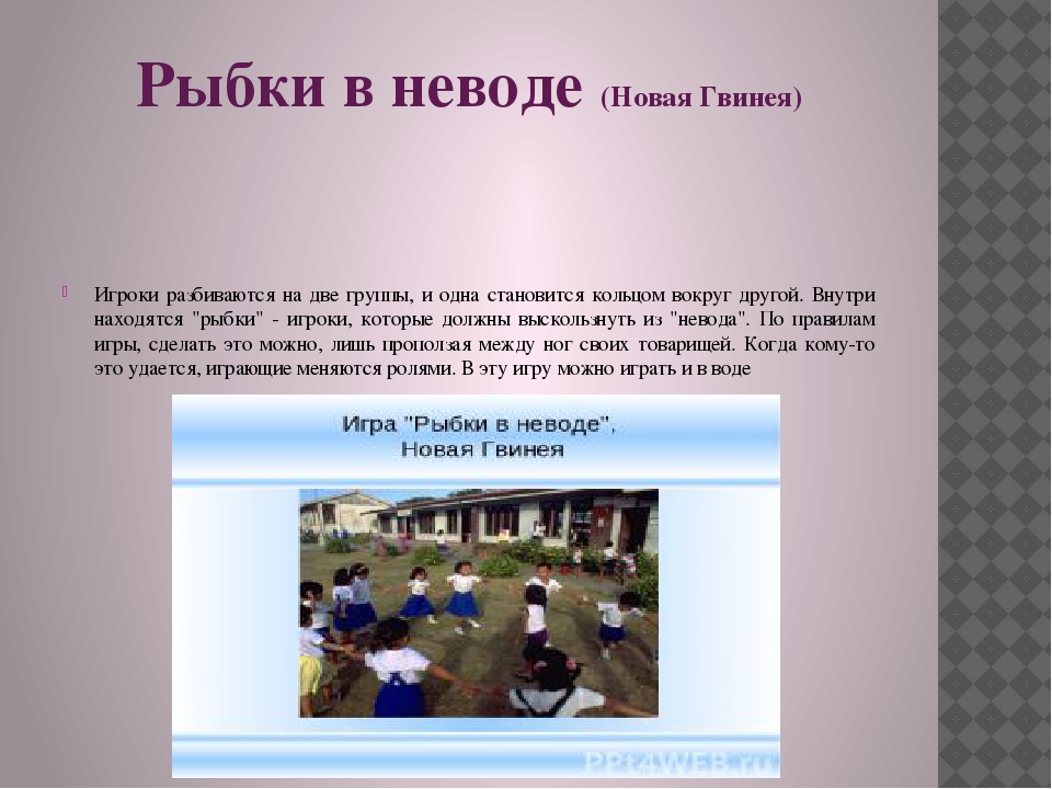 Презентация для ознакомления детей с играми разных народов