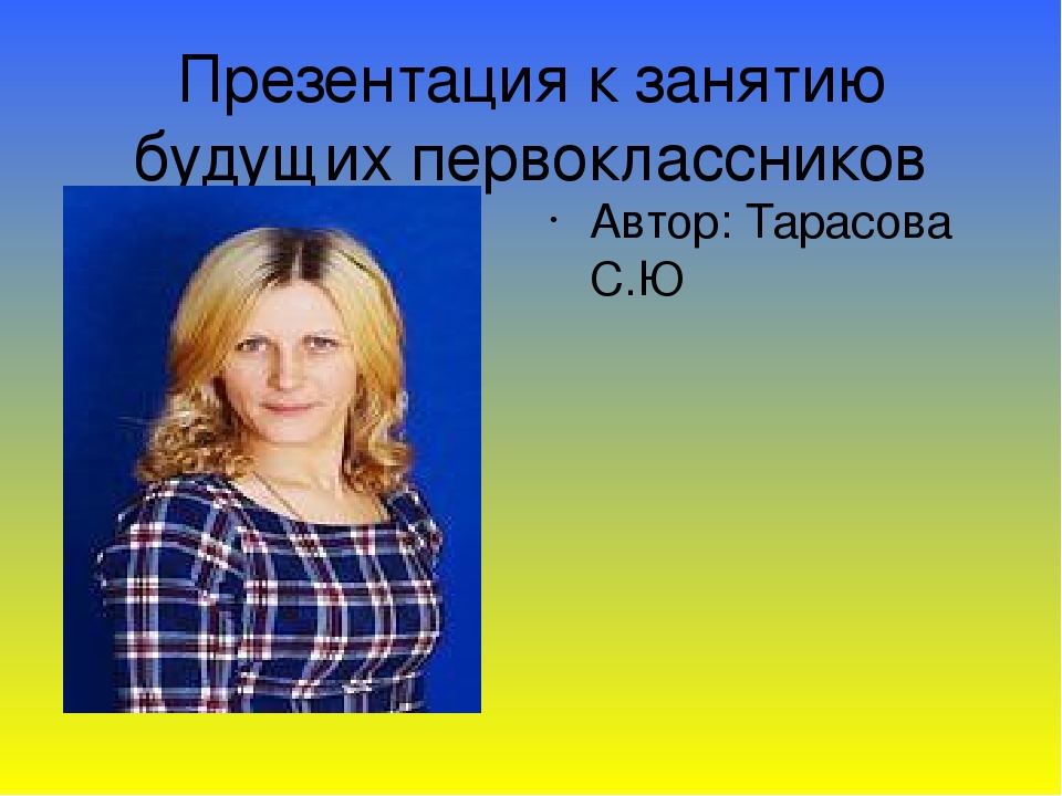 Презентация к занятию для подготовительной группы