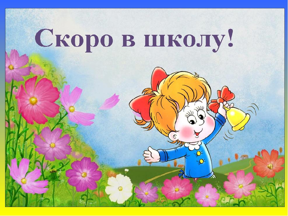 Презентация к занятию для подготовительной группы