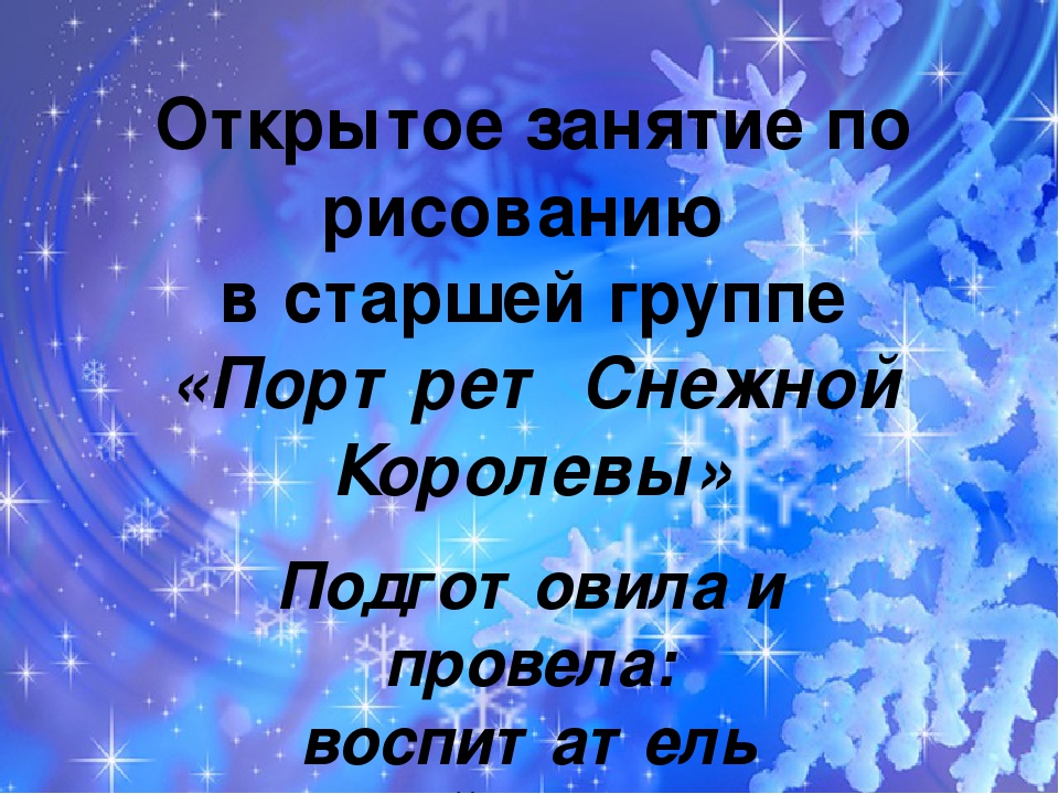 ОТКРЫТОЕ ЗАНЯТИЕ ПО РИСОВАНИЮ