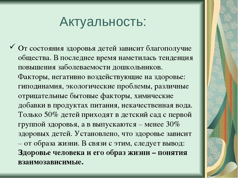 Презентация : «Приобщение дошкольников к здоровому образу жизни».