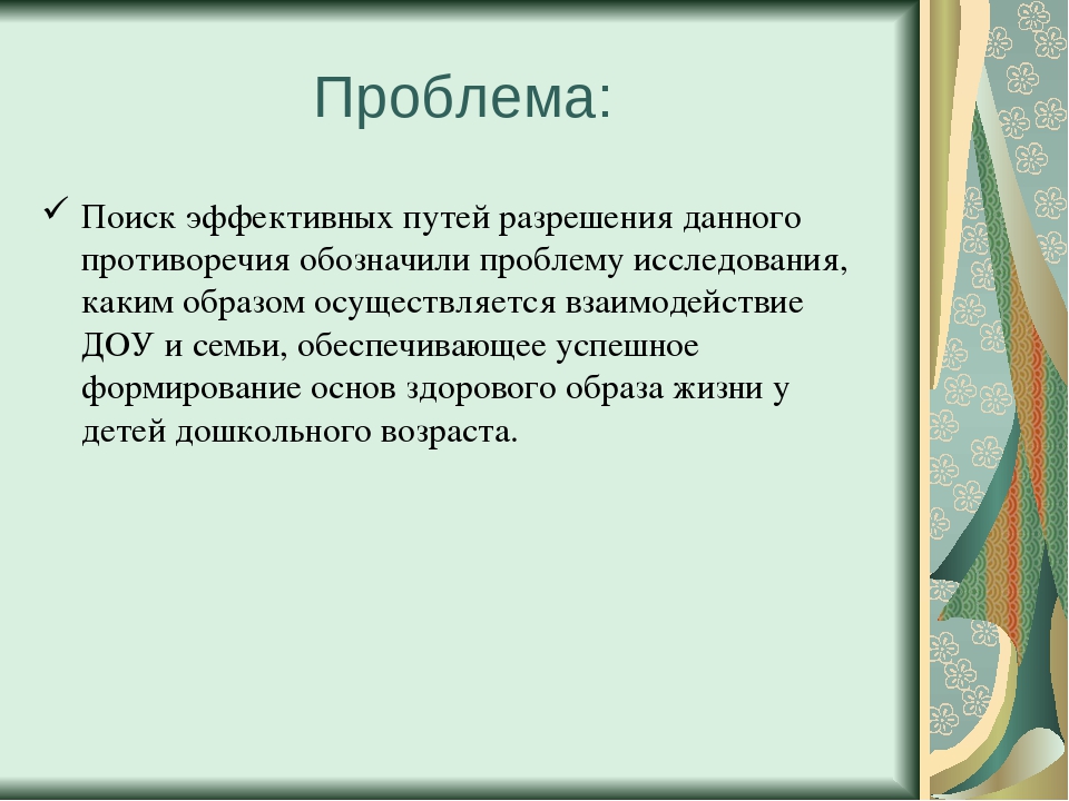 Презентация : «Приобщение дошкольников к здоровому образу жизни».