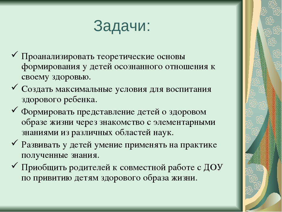Презентация : «Приобщение дошкольников к здоровому образу жизни».