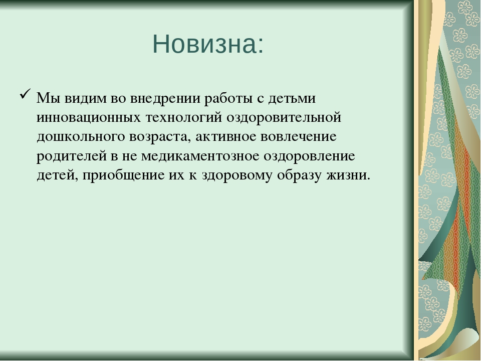 Презентация : «Приобщение дошкольников к здоровому образу жизни».