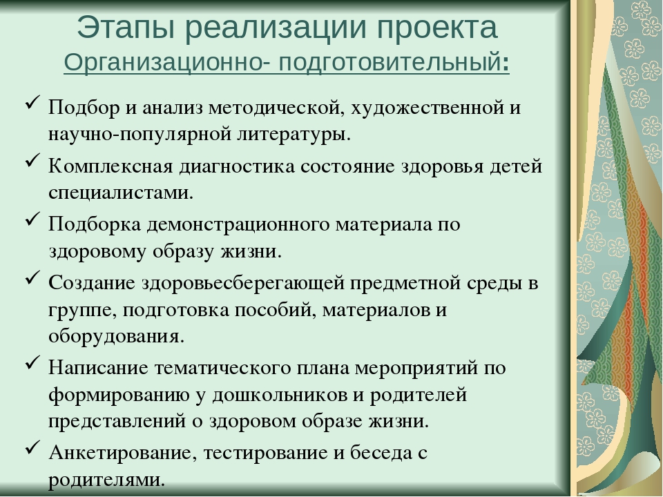 Презентация : «Приобщение дошкольников к здоровому образу жизни».