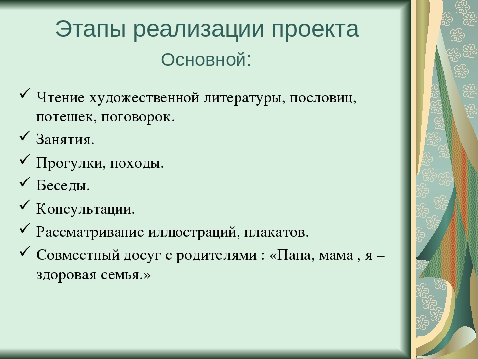Презентация : «Приобщение дошкольников к здоровому образу жизни».