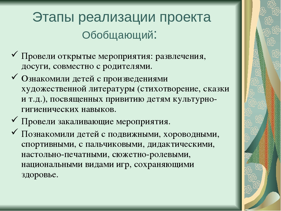 Презентация : «Приобщение дошкольников к здоровому образу жизни».