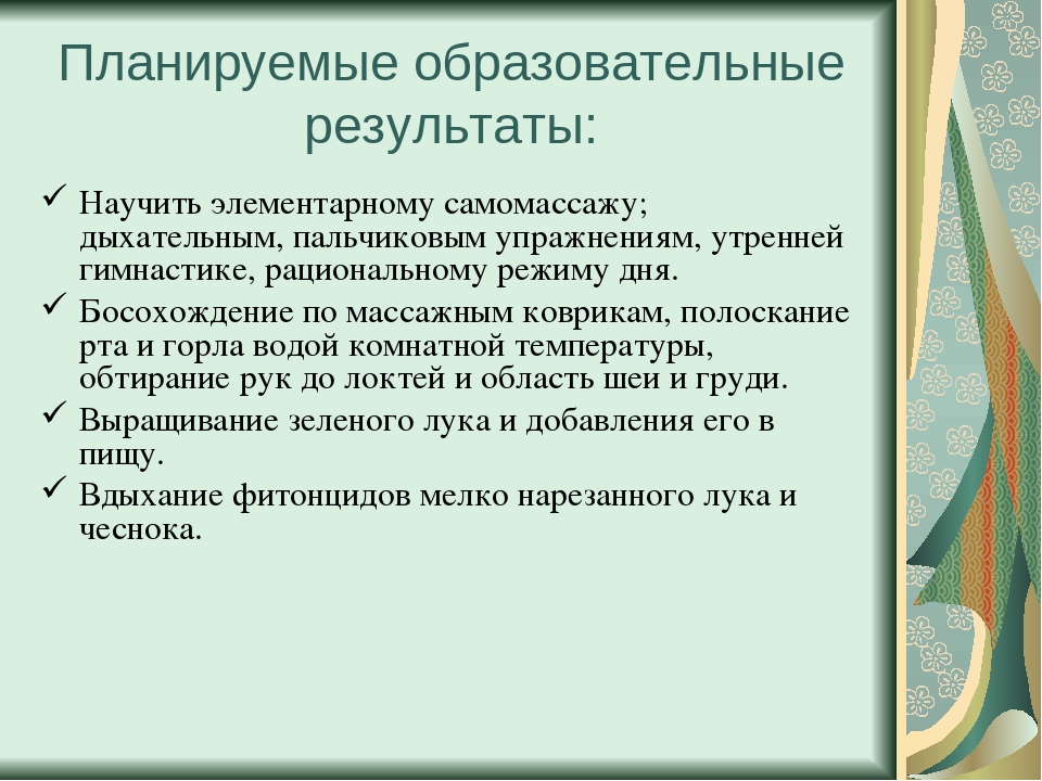 Презентация : «Приобщение дошкольников к здоровому образу жизни».