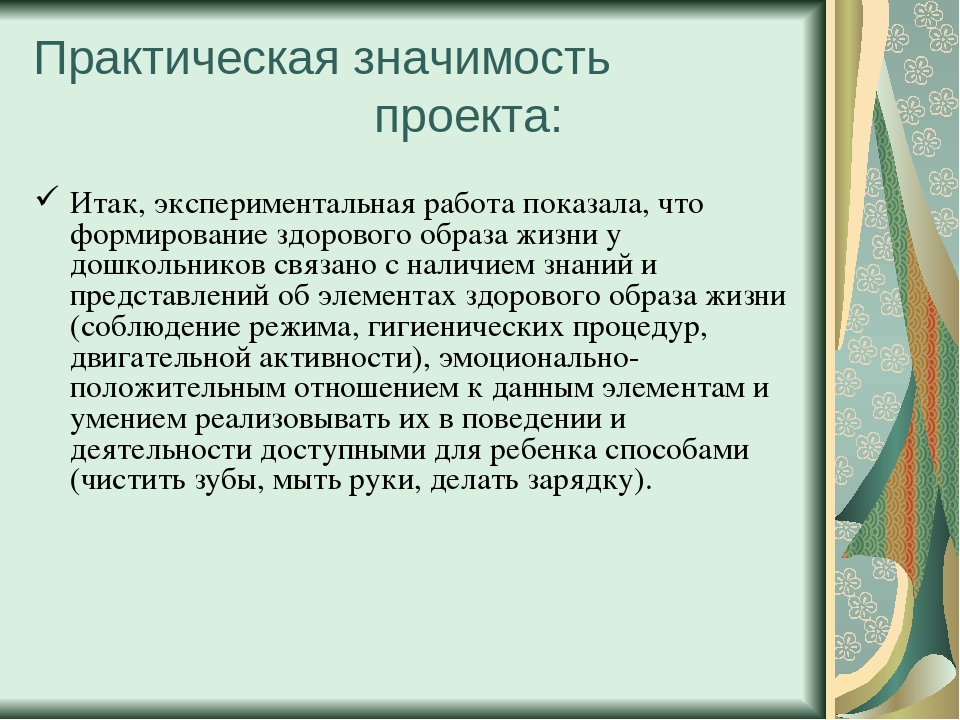 Что такое практическая ценность проекта