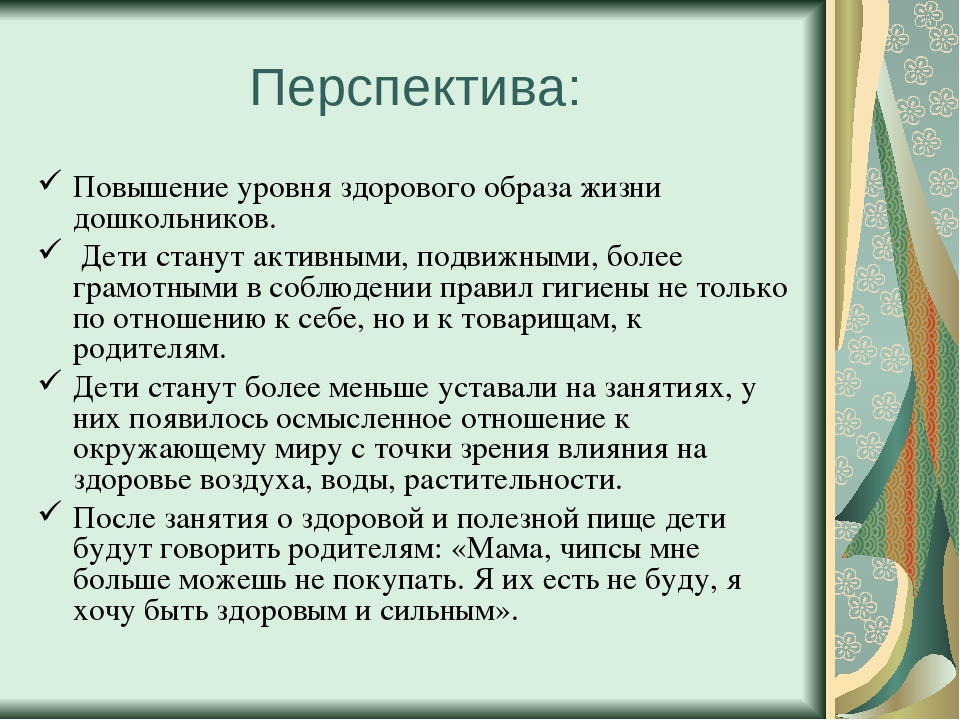 Презентация : «Приобщение дошкольников к здоровому образу жизни».